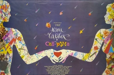 Our Man in San-Remo poster