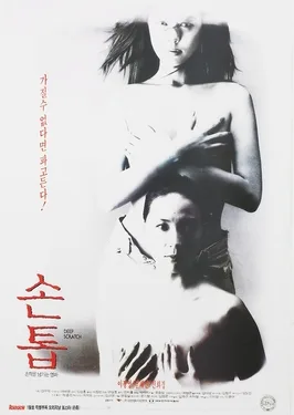 Deep Scratch poster