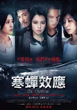 (Sex) Appeal poster