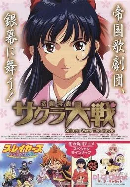 Sakura Wars: The Movie poster