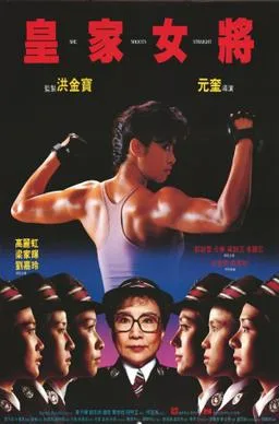 She Shoots Straight poster