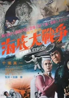 Terror Beneath the Sea poster