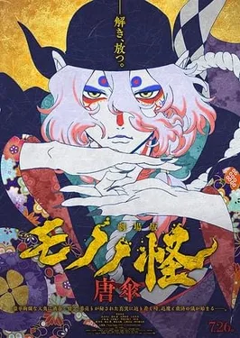 Mononoke the Movie: Phantom in the Rain poster