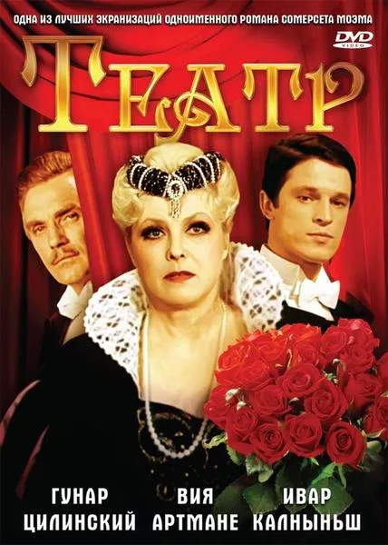Theatre poster