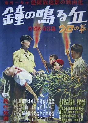 Kane no naru oka: Dai san hen, kuro no maki poster