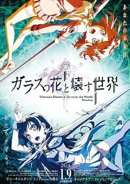 Vitreous Flower Destroys the World poster