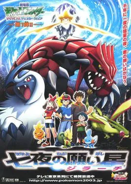 Pokémon: Jirachi, Wish Maker poster