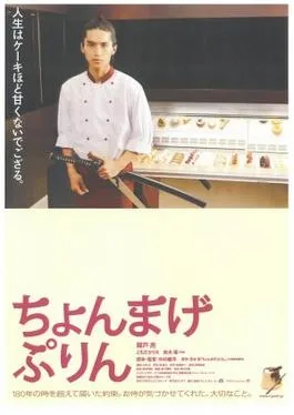 A Boy and His Samurai poster