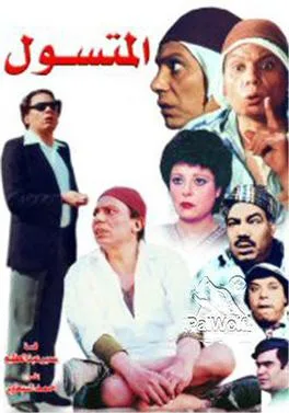 The Beggar poster