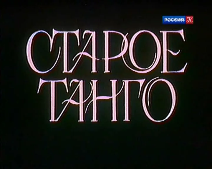 Old-fashioned Tango poster