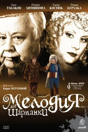 Melody for a Street Organ poster