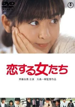 Koisuru Onnatachi poster