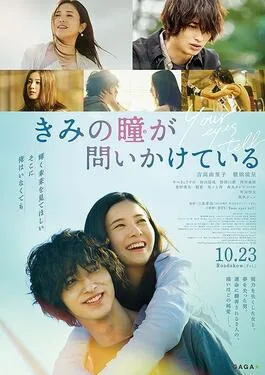 Kimi no me ga toikaketeiru poster