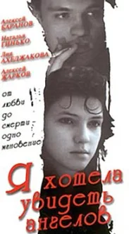 I Wanted to See Angels poster