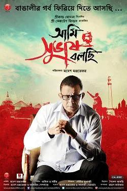 Ami Shubhash Bolchi poster