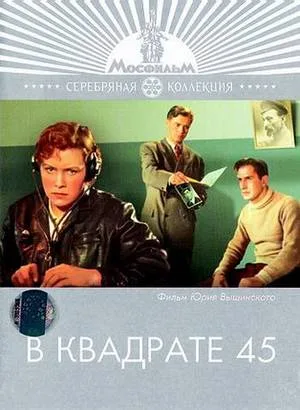 V kvadrate 45 poster