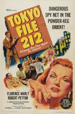 Tokyo File 212 poster