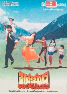 Jagadeka Veerudu Athiloka Sundari poster