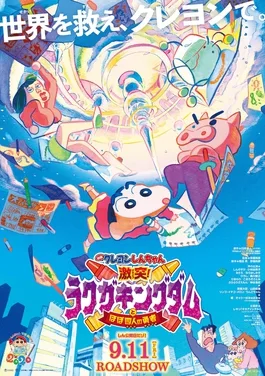 Crayon Shin-Chan The Movie: Crash! Graffiti Kingdom and Almost Four Heroes poster