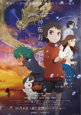 Child of Kamiari Month poster