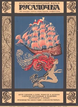 The Little Mermaid poster