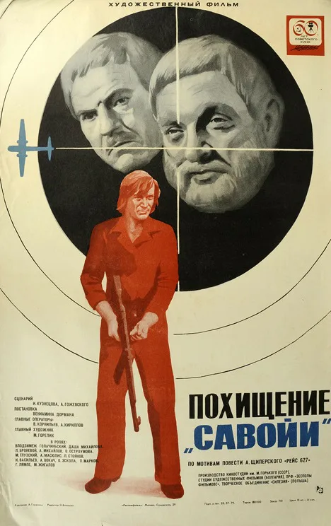 Pokhishchenie 'Savoi' poster