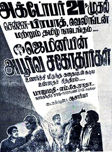 Apoorva Sagodharargal poster
