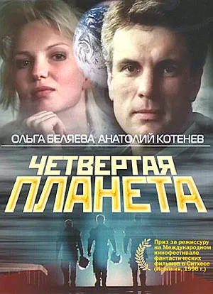 Chetvyortaya planeta poster