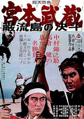 Miyamoto Musashi : Ganryūjima no kettō poster