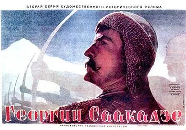 Giorgi Saakadze poster