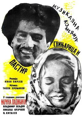 They Met in Moscow poster