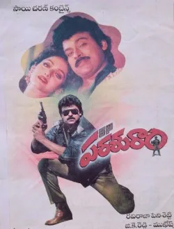 S. P. Parasuram poster