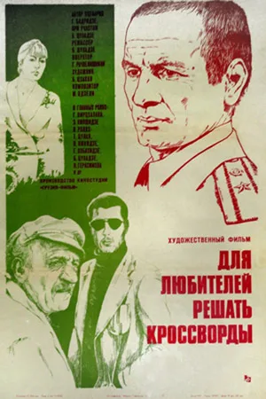 Krosvordis amokhsnis mokvarultatvsis poster
