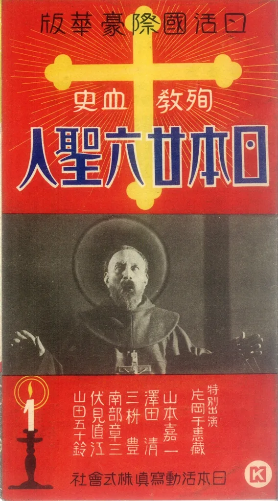 The 26 Martyrs of Japan poster