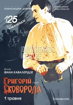 Grigory Skovoroda poster