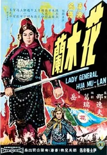 Lady General Hua Mulan poster