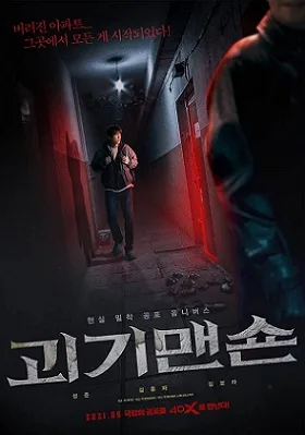 The Grotesque Mansion poster