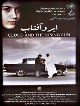 Cloud and the Rising Sun poster
