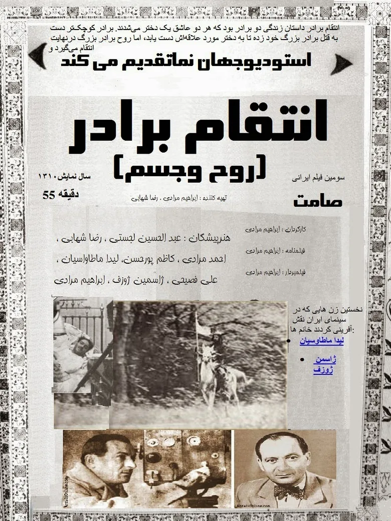 Revenge on the Brother poster