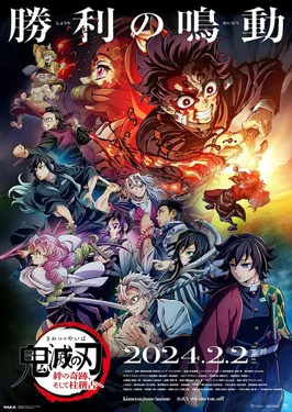 Demon Slayer: Kimetsu no Yaiba – To the Hashira Training poster