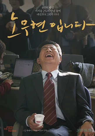 Our President poster