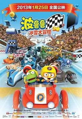Pororo, The Racing Adventure poster
