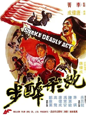 Snake Deadly Act poster