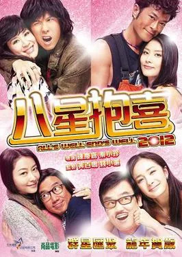 All's Well, Ends Well 2012 poster