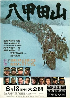 Mount Hakkoda poster