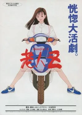 Roujin Z poster