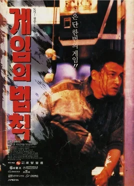 Rules of the Game poster
