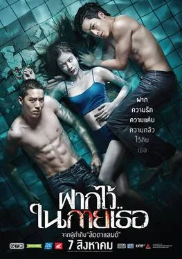The Swimmers poster