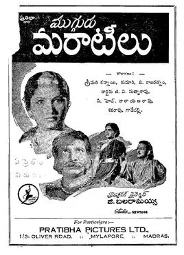 Mugguru Maratilu poster