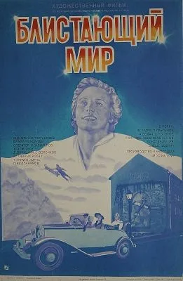 The Sparkling World poster